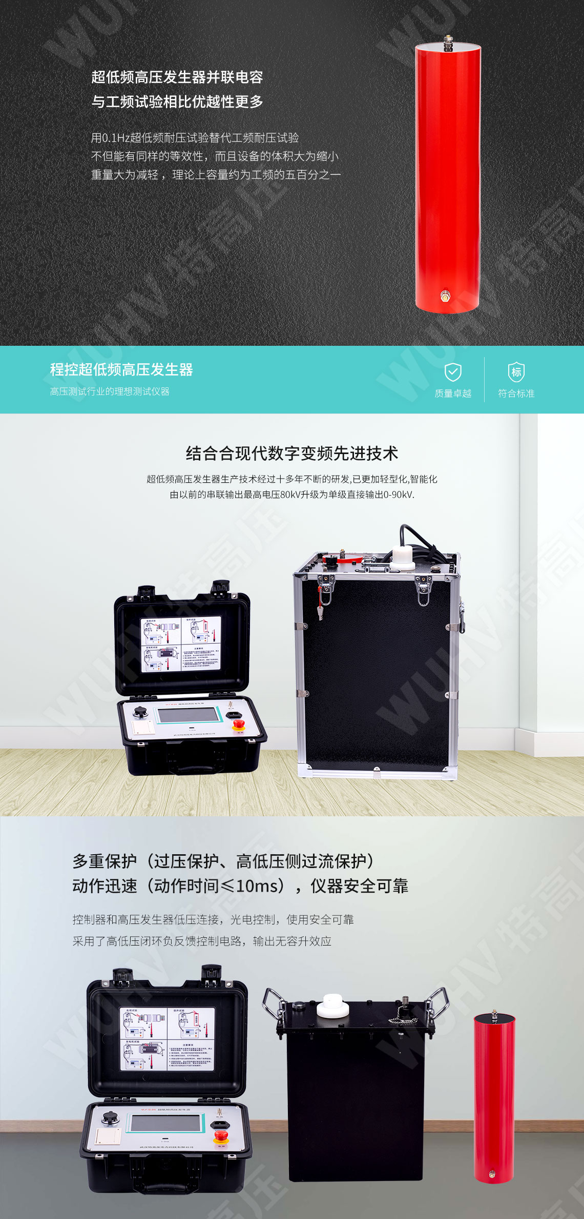 HTDP-H 超低頻高壓發生器(圖3) 超低頻高壓發生器