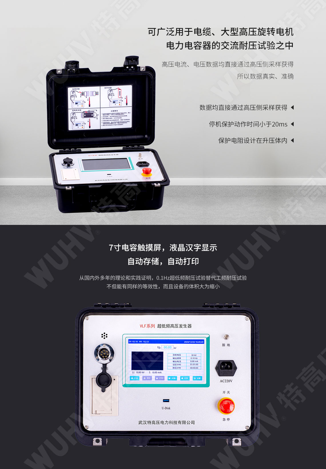 HTDP-H 超低頻高壓發生器(圖4) 超低頻高壓發生器