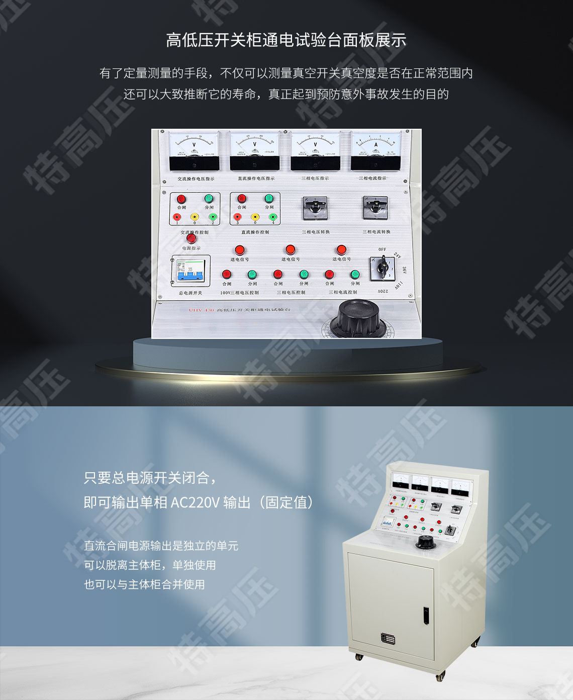 高低壓開關柜通電試驗臺(圖3) 高低壓開關柜通電試驗臺(圖3)