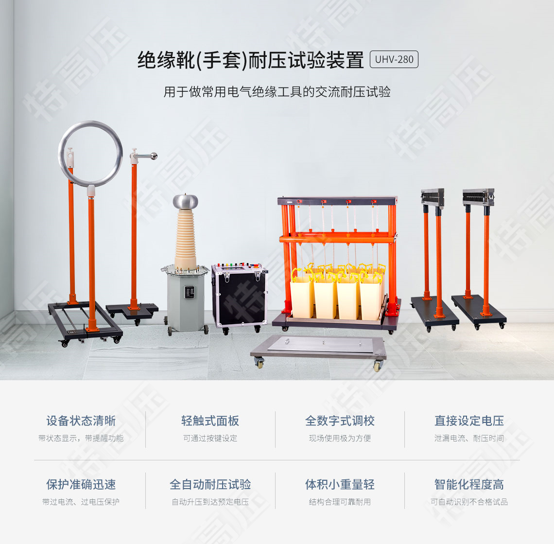 HTTX-HI 絕緣靴(手套)耐壓試驗裝置(自動)(圖1) 絕緣靴手套耐壓試驗裝置