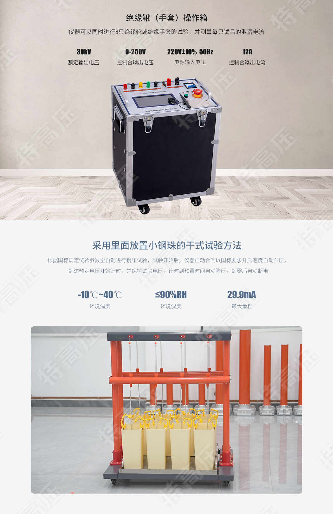 HTTX-HI 絕緣靴(手套)耐壓試驗裝置(自動)(圖2) 絕緣靴手套耐壓試驗裝置