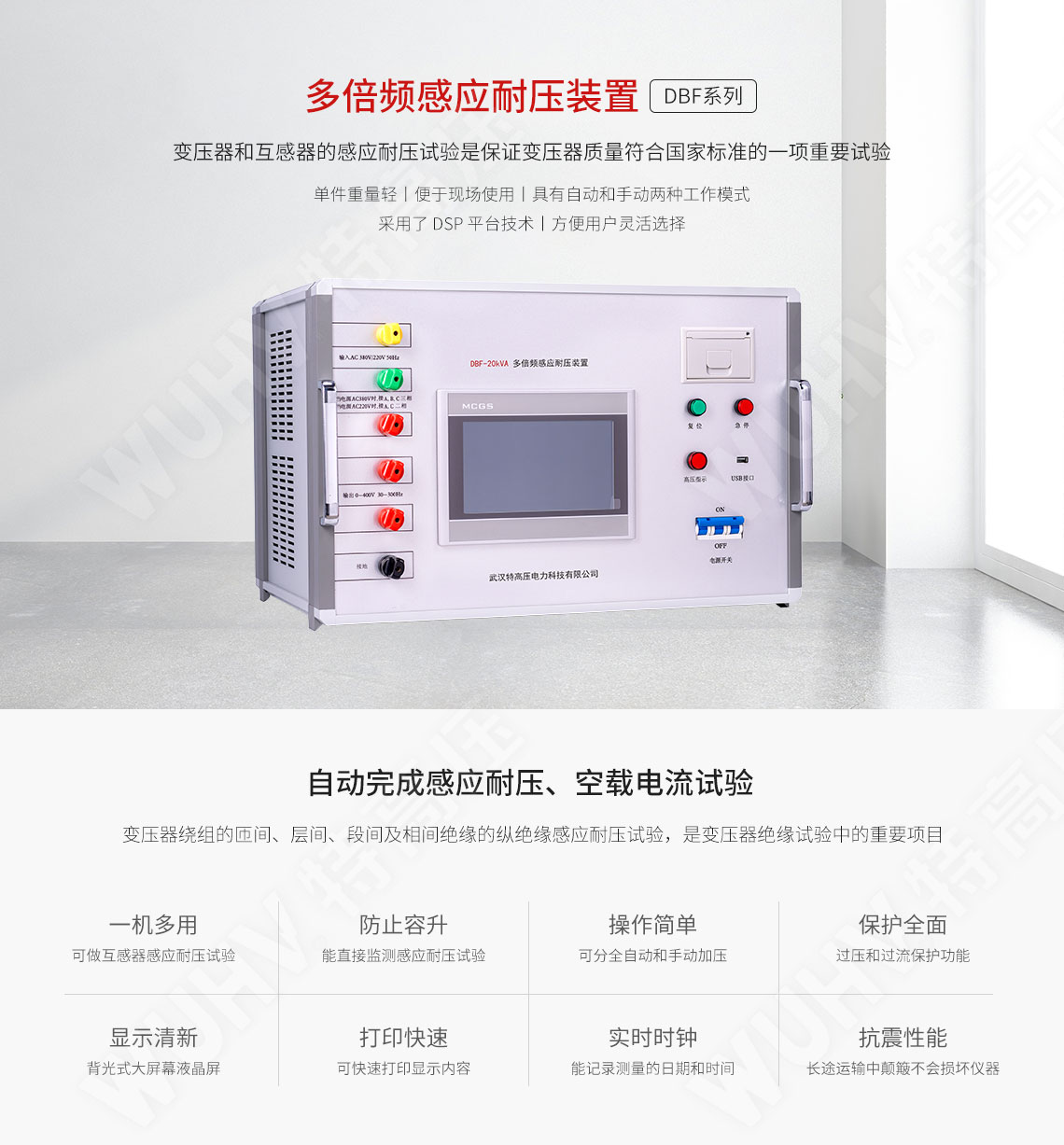HTDBF系列 多倍頻感應耐壓測試儀(圖1) 感應耐壓試驗裝置