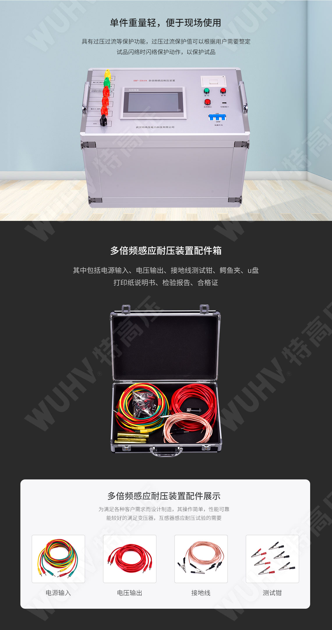 HTDBF系列 多倍頻感應耐壓測試儀(圖4) 感應耐壓試驗裝置