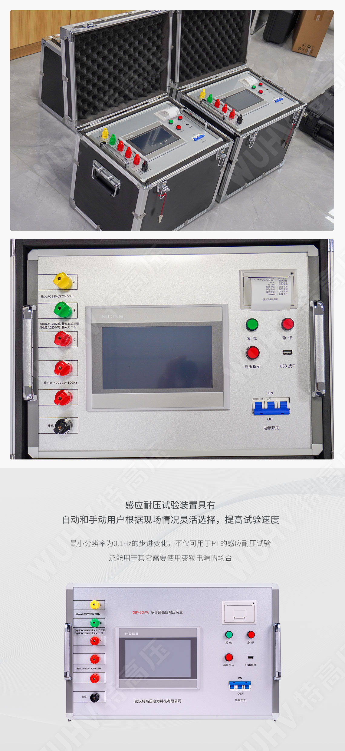 HTDBF系列 多倍頻感應耐壓測試儀(圖5) 感應耐壓試驗裝置