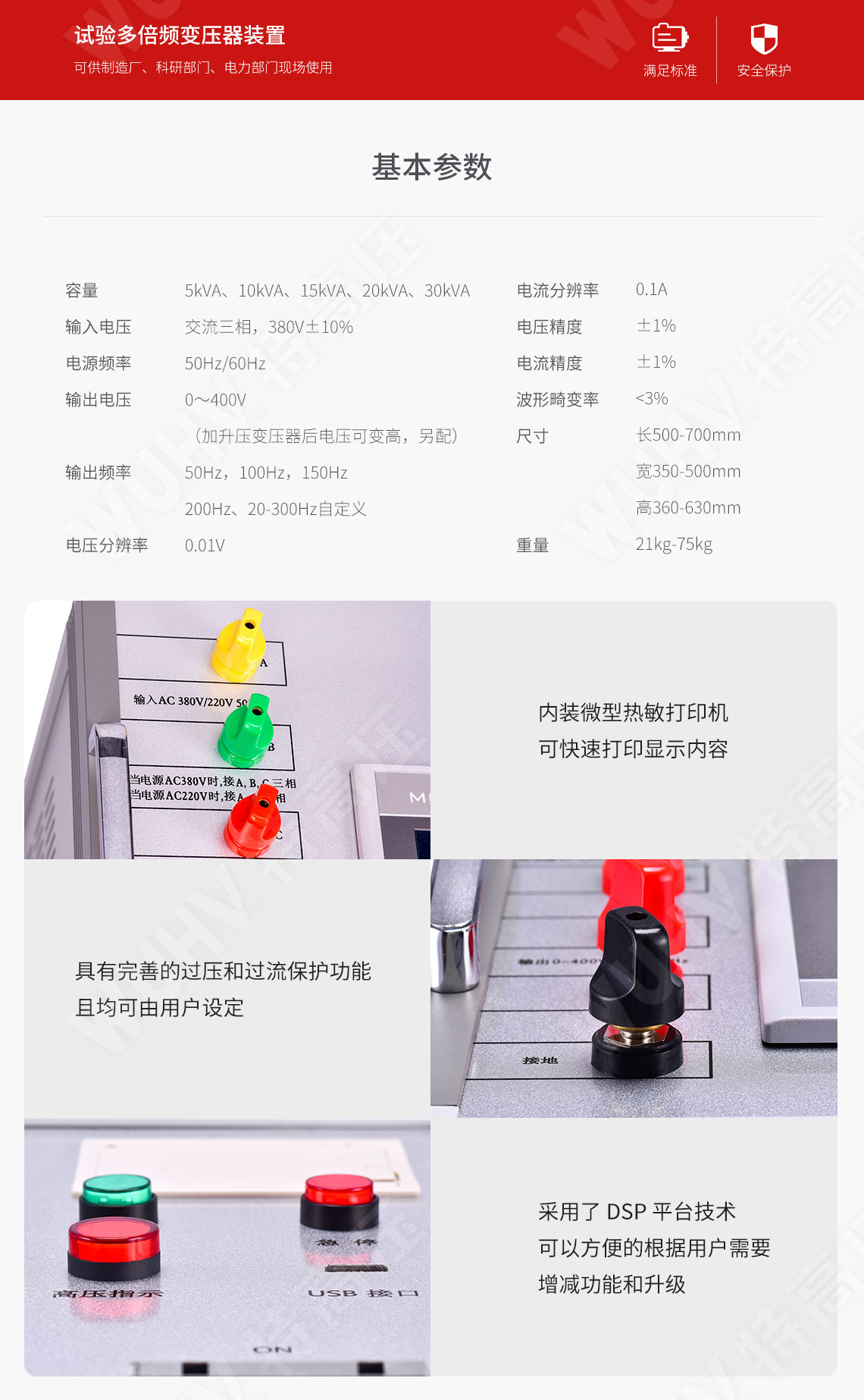 HTDBF系列 多倍頻感應耐壓測試儀(圖6) 感應耐壓試驗裝置
