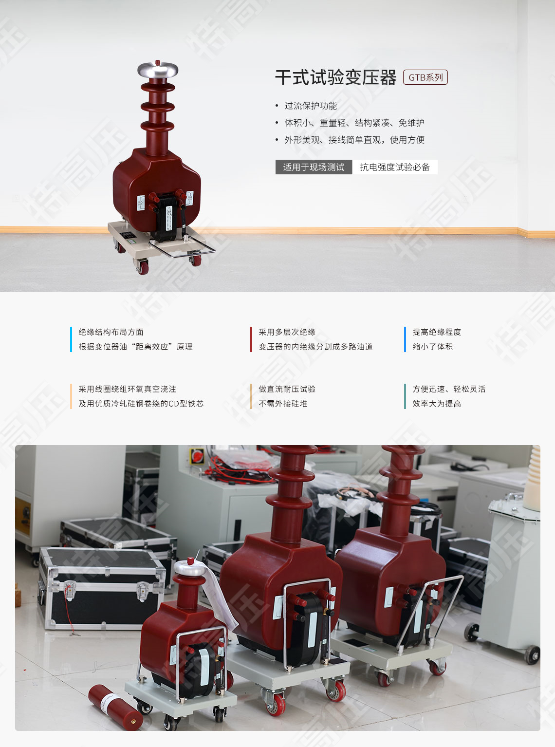 GTB系列 干式試驗變壓器(圖1) GTB系列 干式試驗變壓器(圖1)