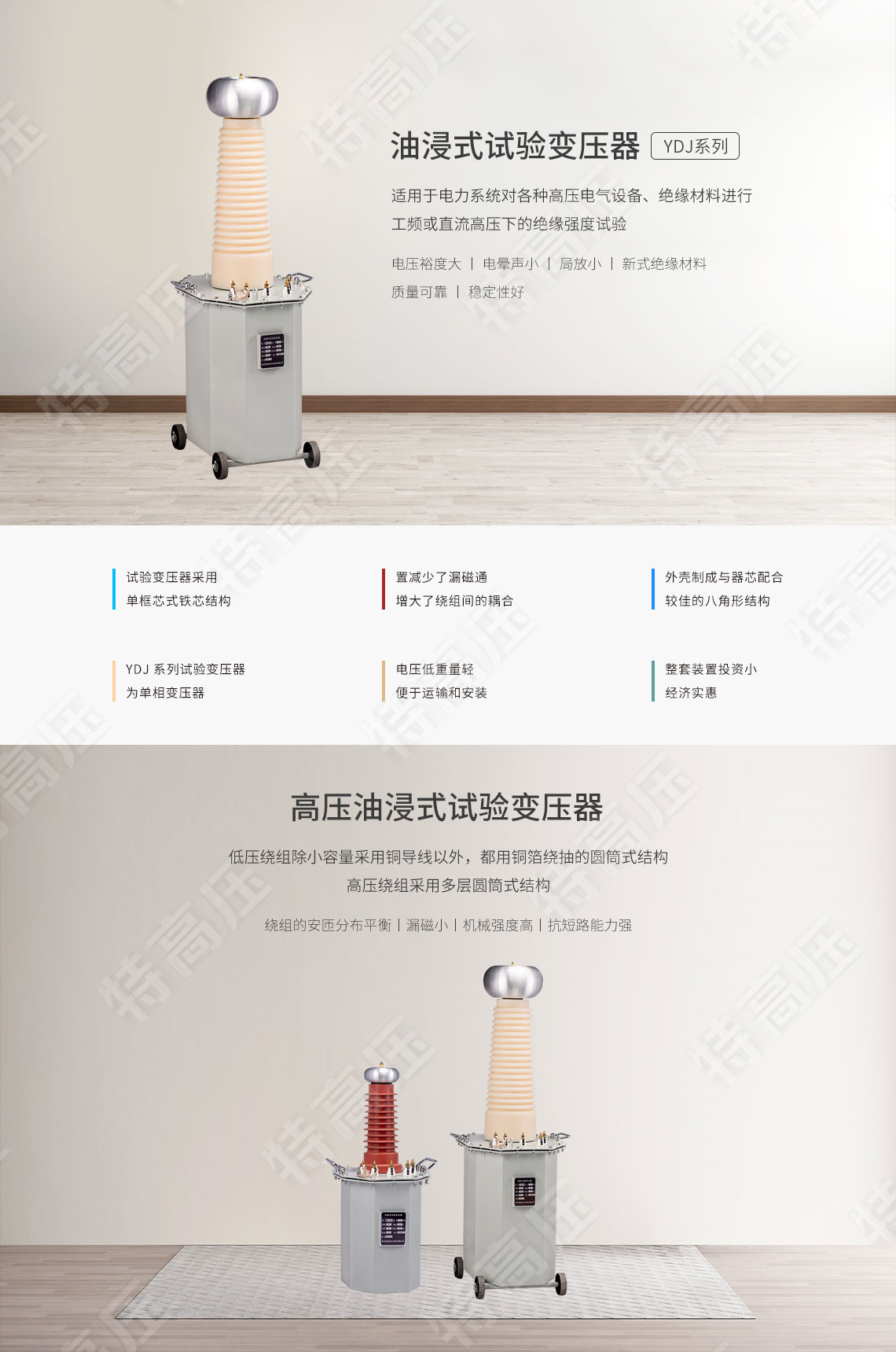 YDJ系列 油浸式試驗變壓器(圖1) 高壓試驗變壓器