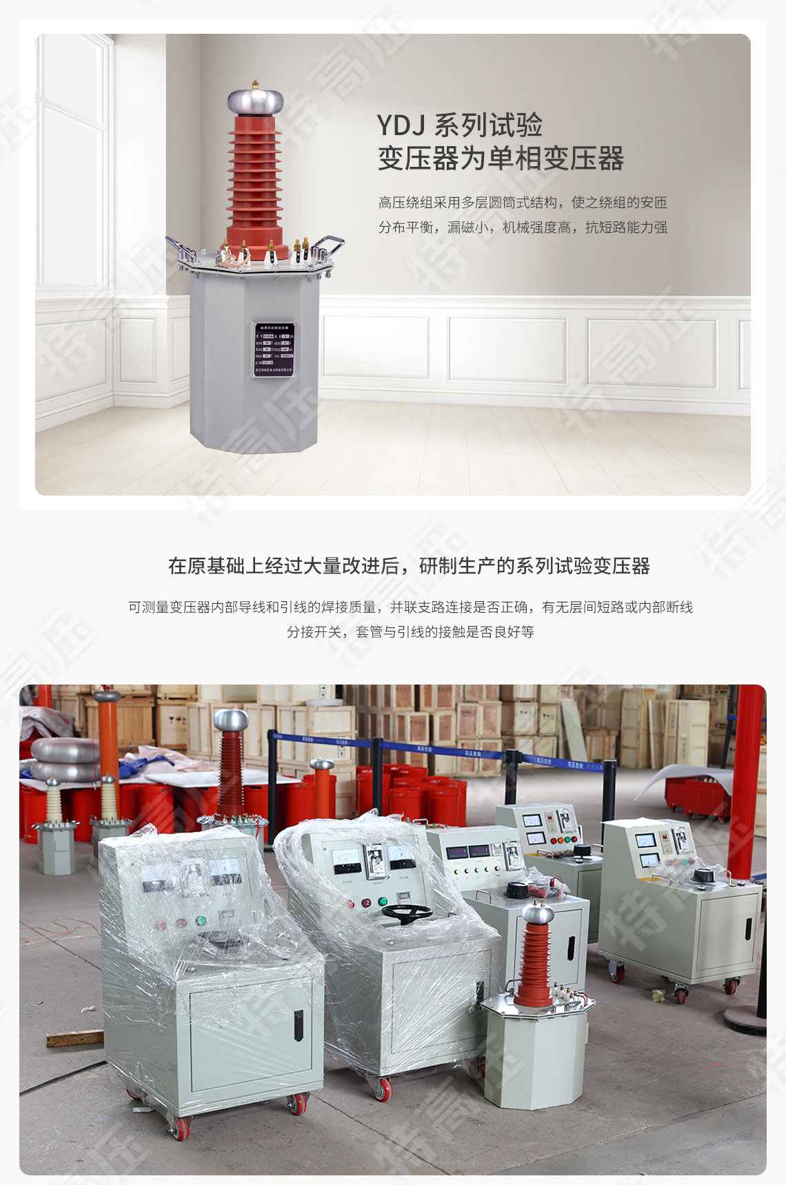 YDJ系列 油浸式試驗變壓器(圖3) 高壓試驗變壓器