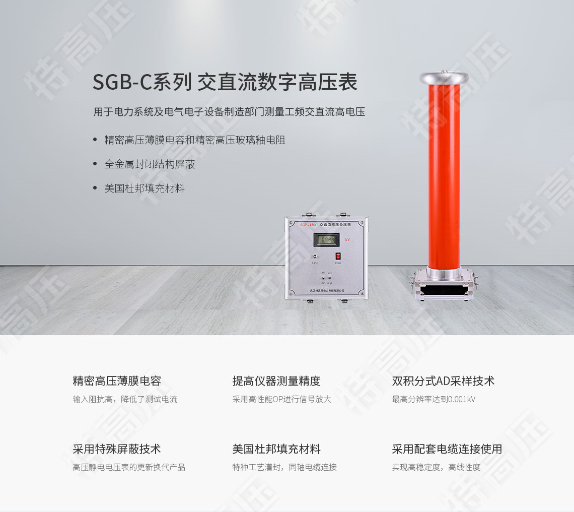 SGB-C 交直流數字高壓表(圖1) 交直流分壓器
