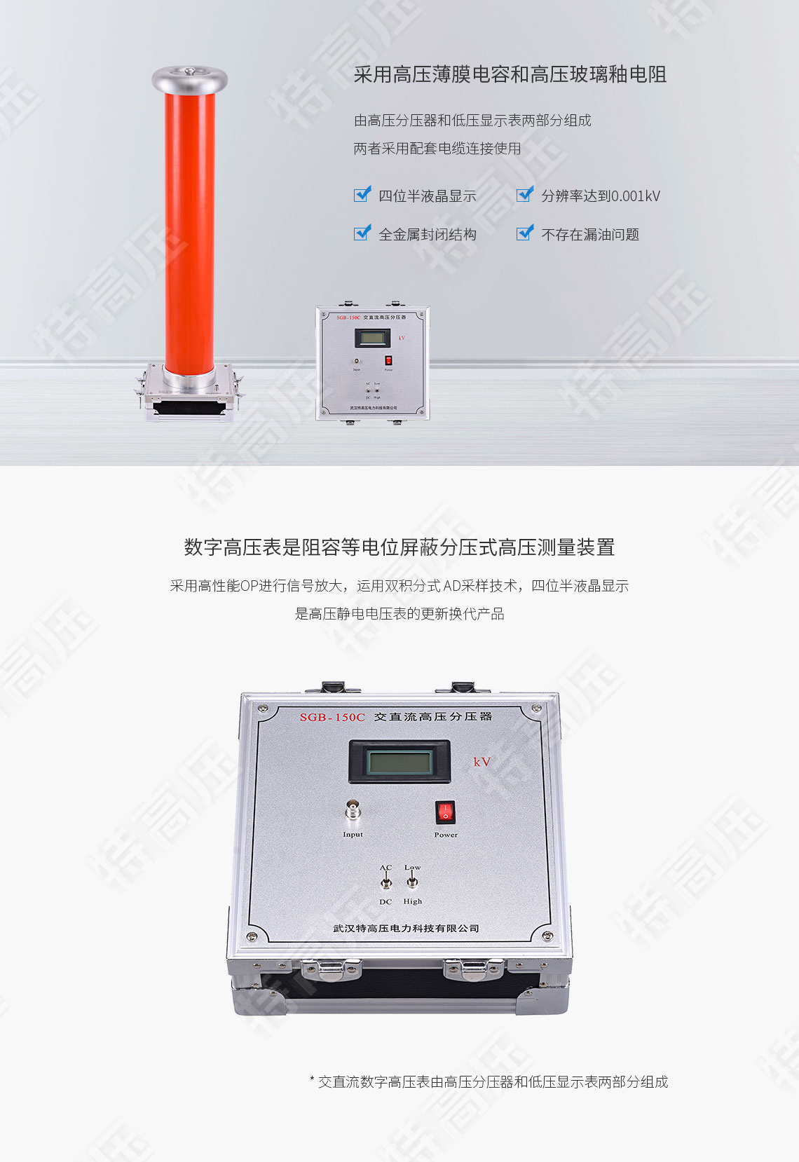 SGB-C 交直流數字高壓表(圖3) 交直流分壓器