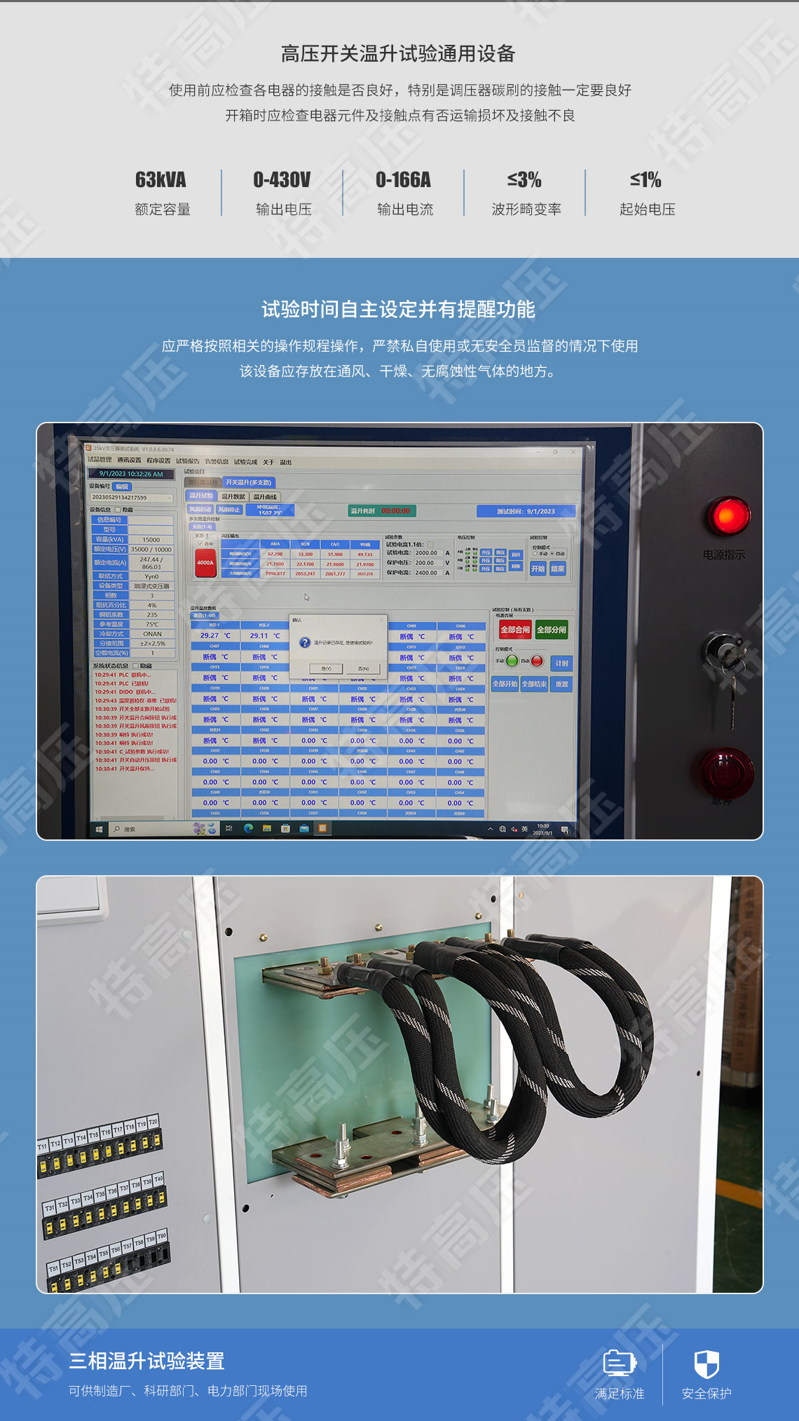 DDL系列 全自動溫升試驗裝置(圖4) DDL系列 全自動溫升試驗裝置(圖4)