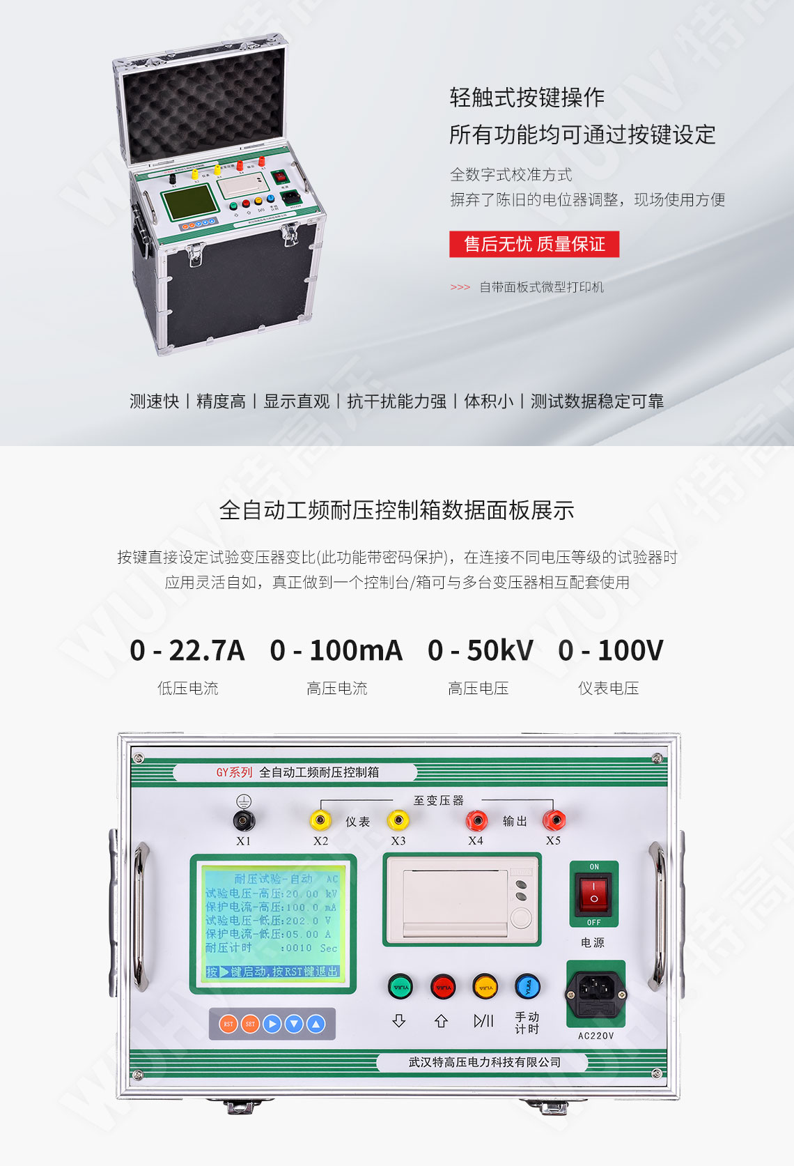 GY系列 全自動(dòng)工頻耐壓控制箱(圖2) GY系列 全自動(dòng)工頻耐壓控制箱(圖2)