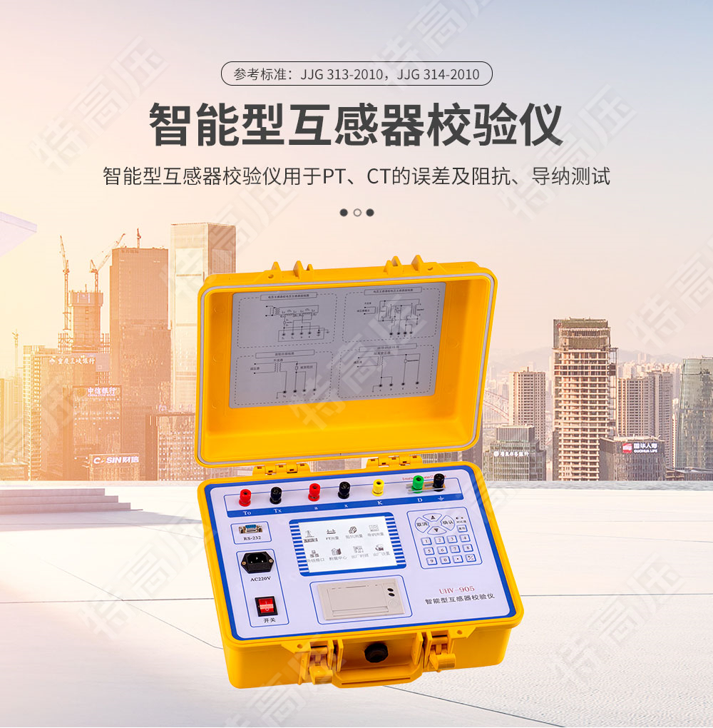 HEY-H 智能型互感器校驗儀(圖1) HEY-H 智能型互感器校驗儀(圖1)