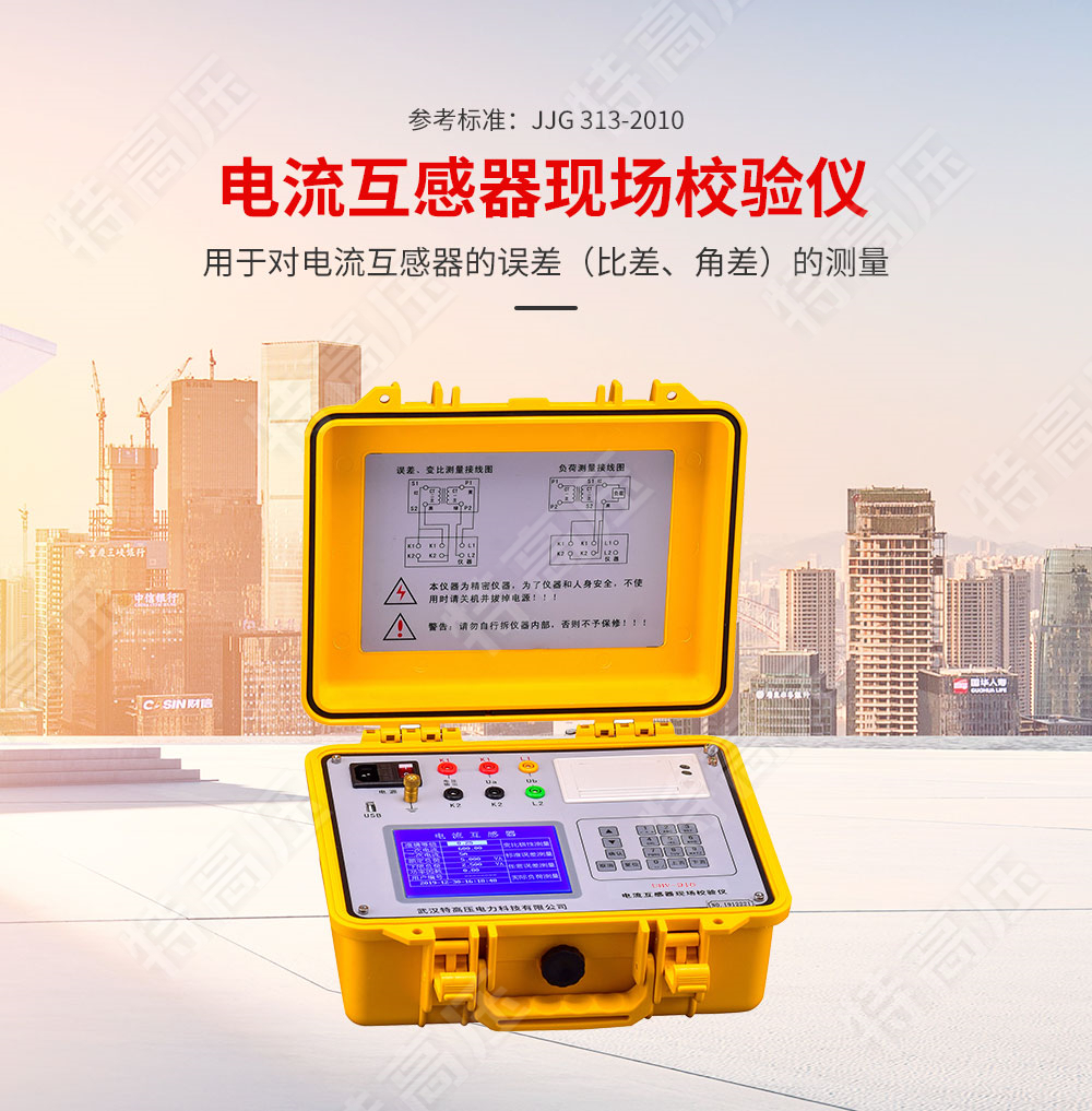 HGQL-H 電流互感器現(xiàn)場校驗儀(圖1) 電流互感器測試儀