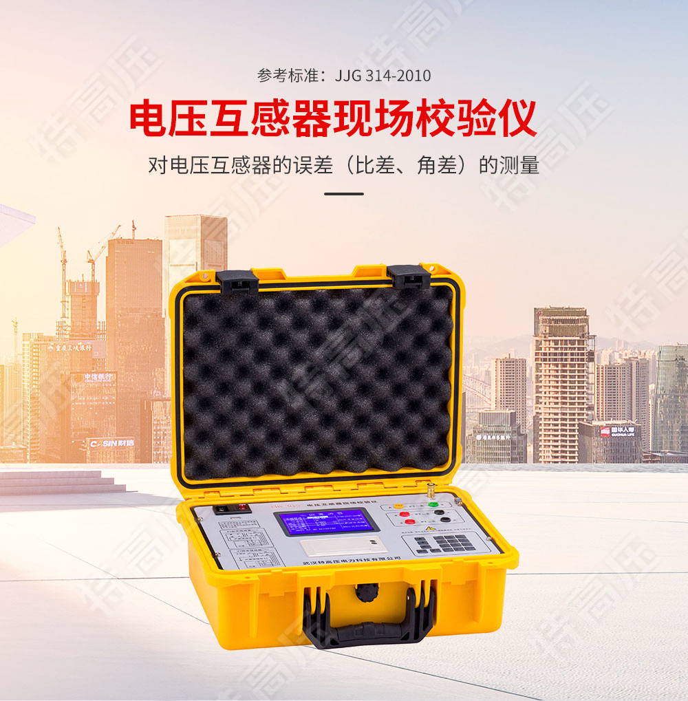 HGQY-H 電壓互感器現場測試儀(圖1) HGQY-H 電壓互感器現場測試儀(圖1)