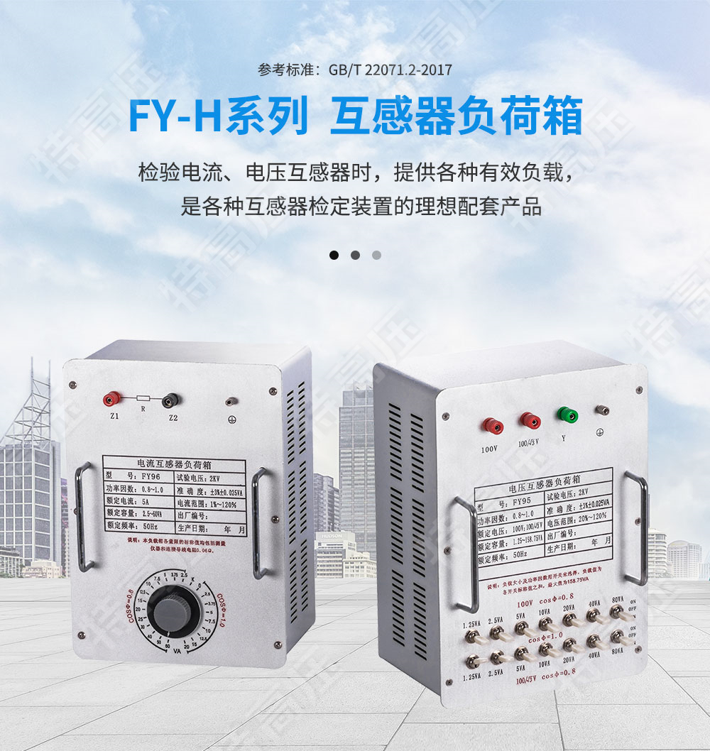 FY-H系列 互感器負荷箱(圖1) FY-H系列 互感器負荷箱(圖1)