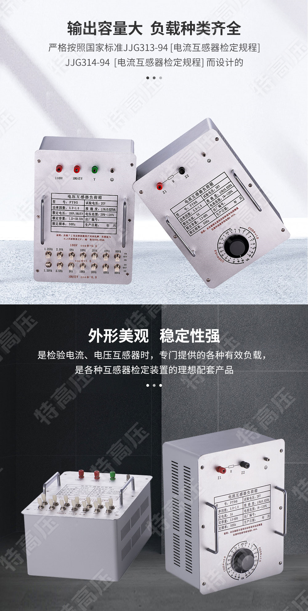 FY-H系列 互感器負荷箱(圖2) FY-H系列 互感器負荷箱(圖2)