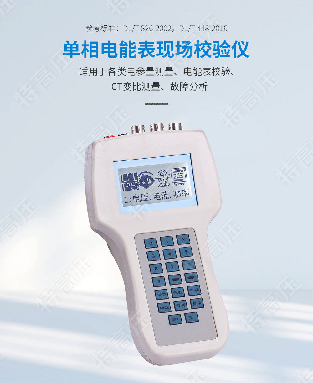 HTDN-H 單相電能表現(xiàn)場校驗儀(圖1) 單相電能表現(xiàn)場校驗儀