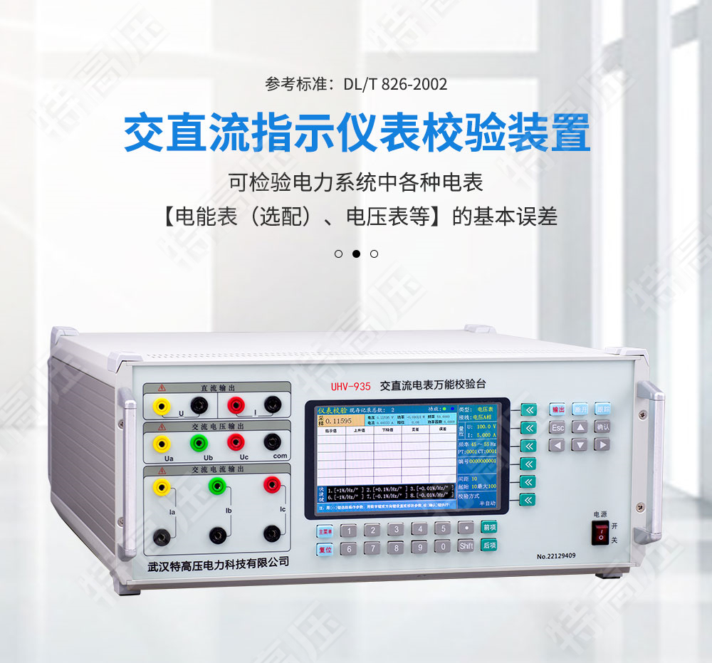 HTJZ-H 交直流指示儀表校驗(yàn)裝置(圖1) 交直流指示儀表校驗(yàn)裝置