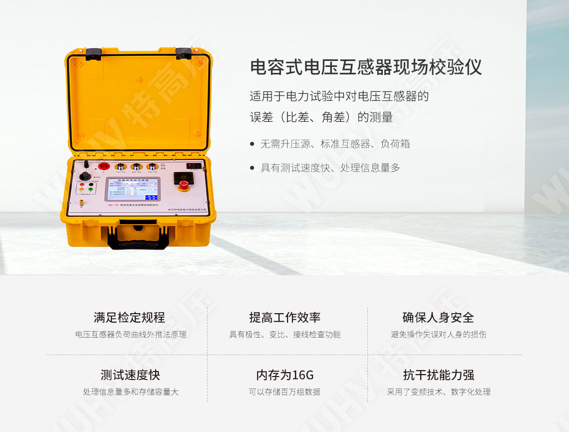 HTQC-H 電容式電壓互感器現場校驗儀(圖1) 電容式電壓互感器現場校驗儀