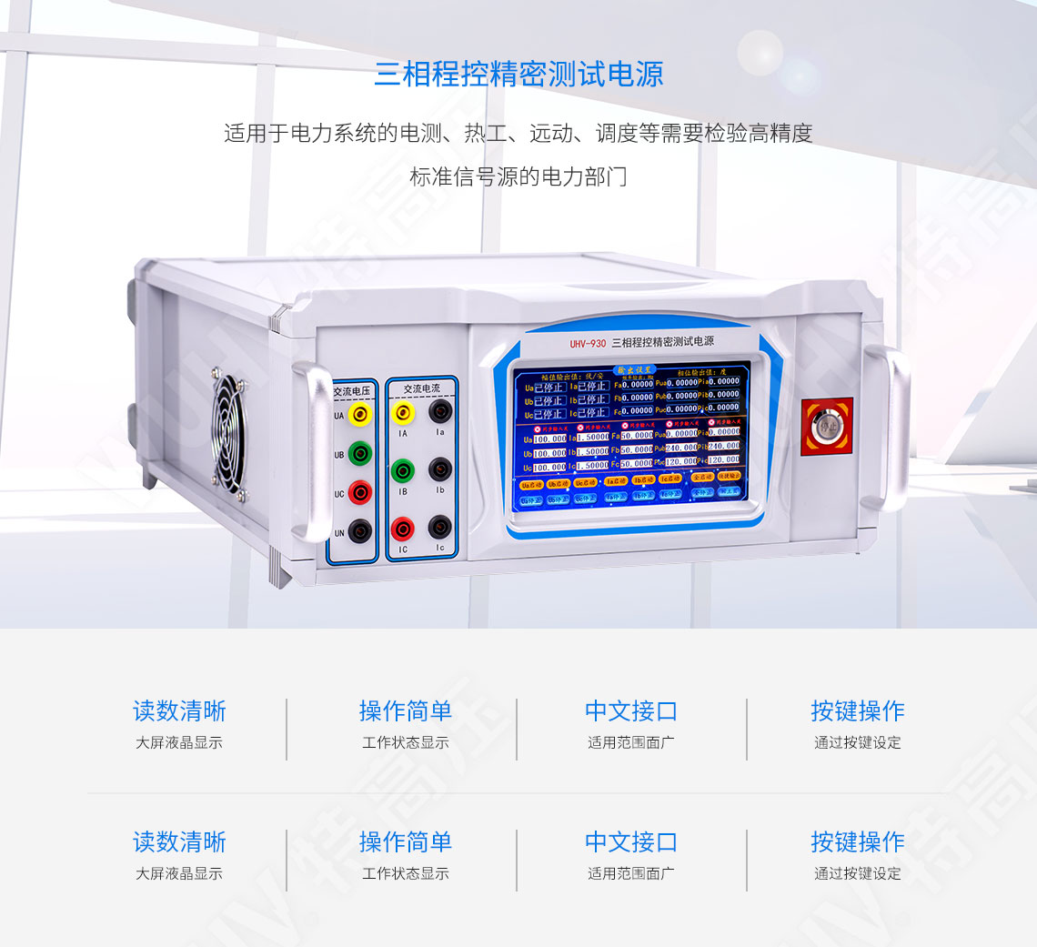 HT3050 三相程控精密測試電源(圖1) HT3050 三相程控精密測試電源(圖1)