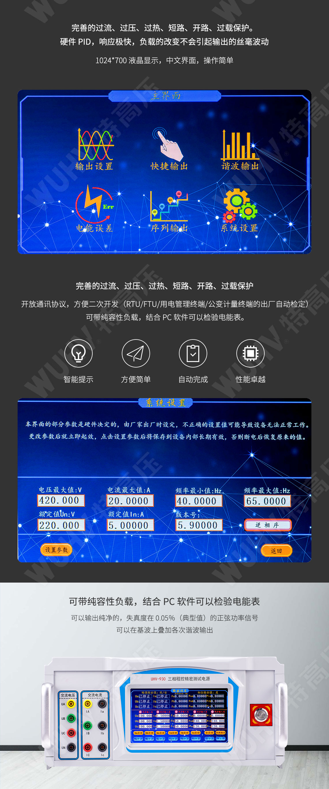 HT3050 三相程控精密測試電源(圖4) HT3050 三相程控精密測試電源(圖4)