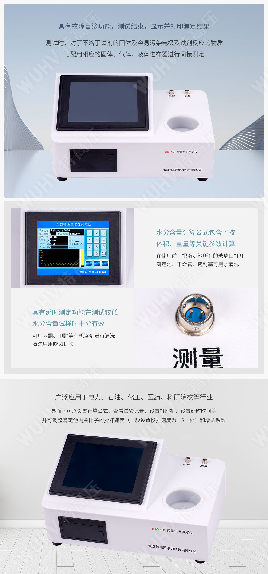 HTYWS-H 微量水分測定儀(圖4) 微量水分測定儀