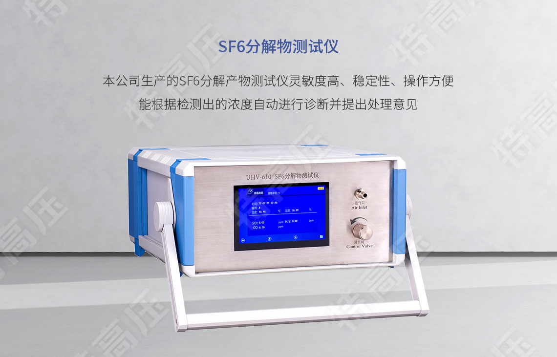 HTFJ-3H SF6分解物測試儀(圖1) sf6分解產物測試儀