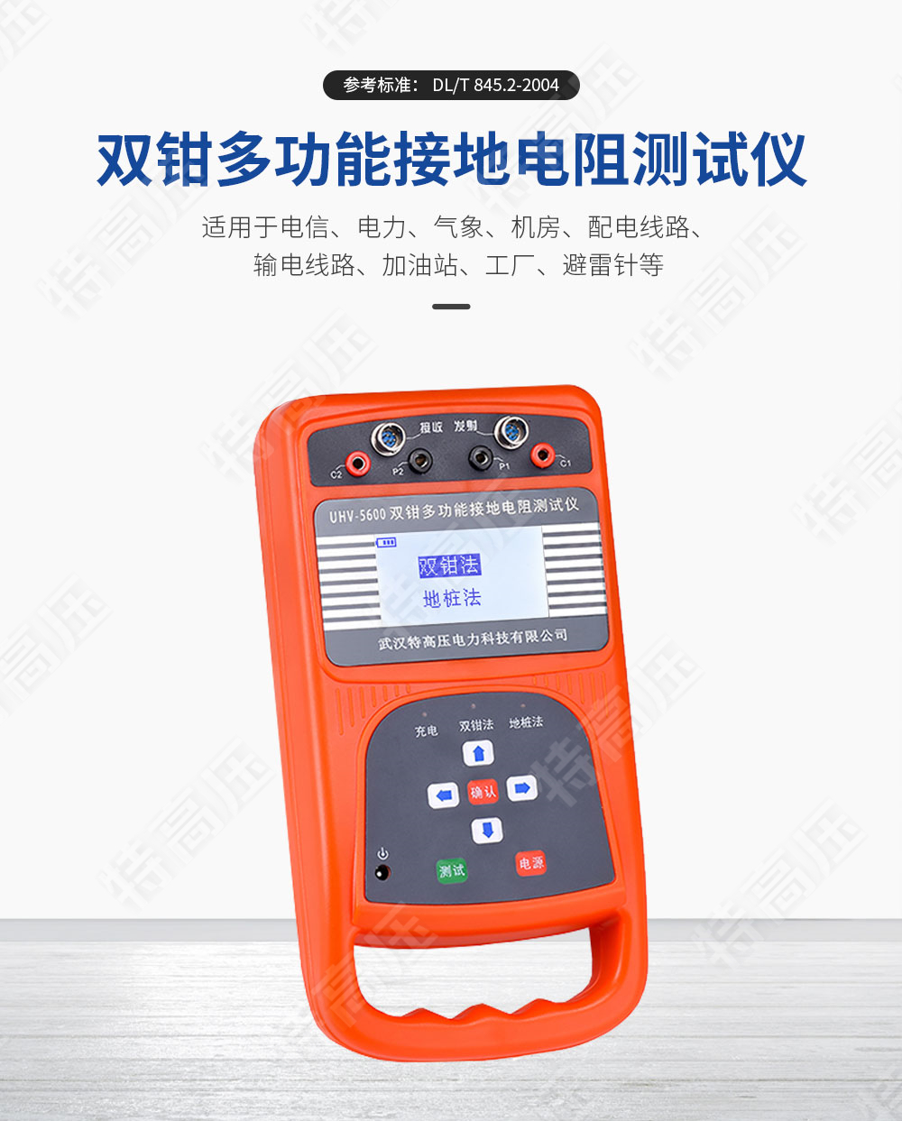 UHV-5600 雙鉗多功能接地電阻測試儀(圖1) 鉗形接地電阻測試儀