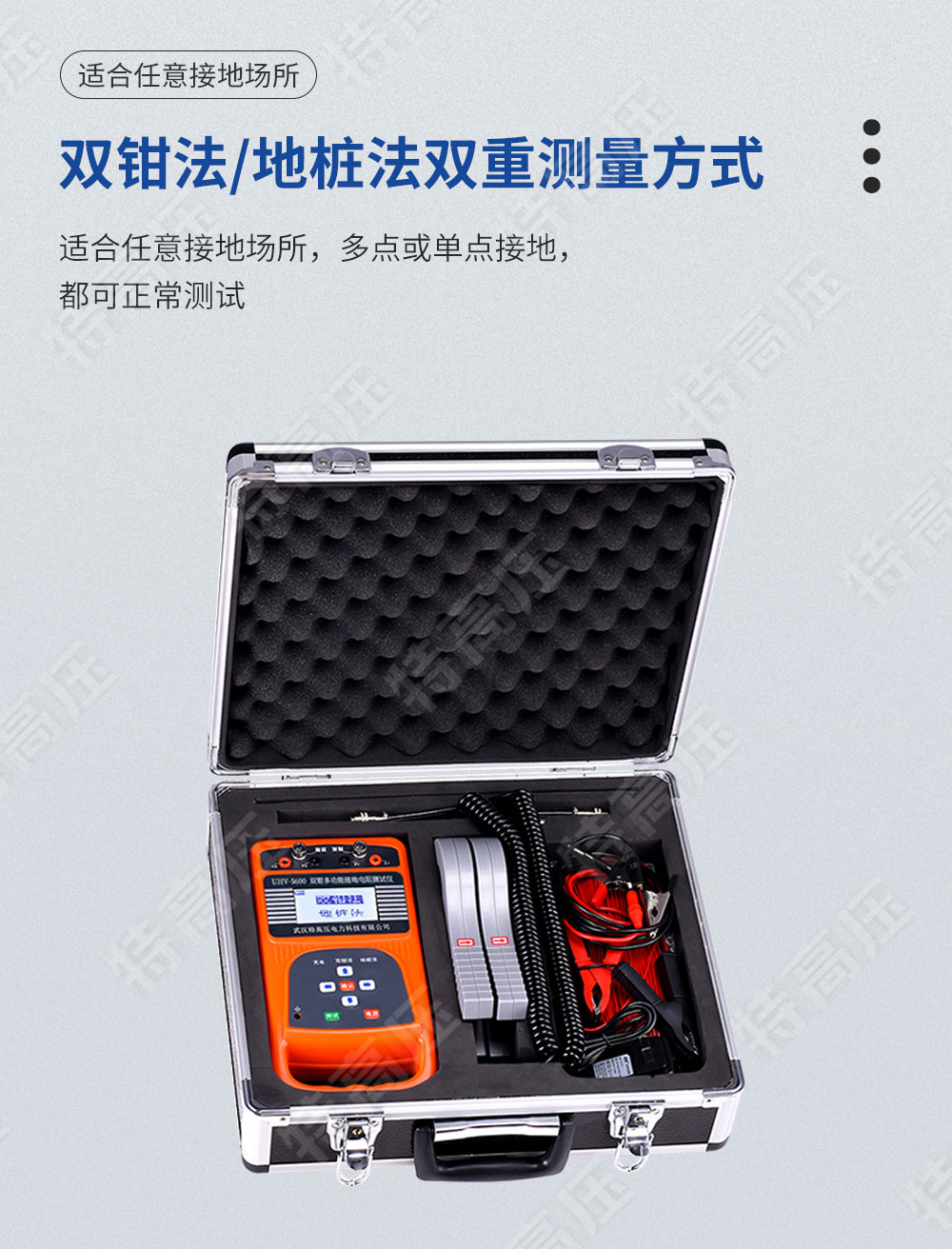 UHV-5600 雙鉗多功能接地電阻測試儀(圖2) 鉗形接地電阻測試儀