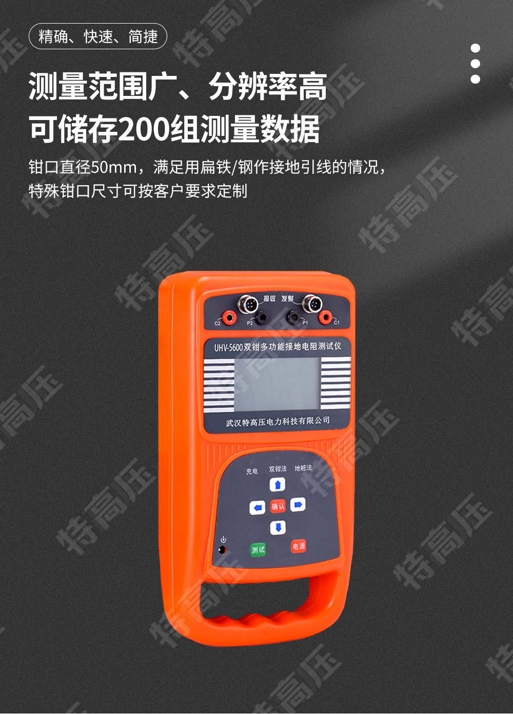 UHV-5600 雙鉗多功能接地電阻測試儀(圖3) 鉗形接地電阻測試儀