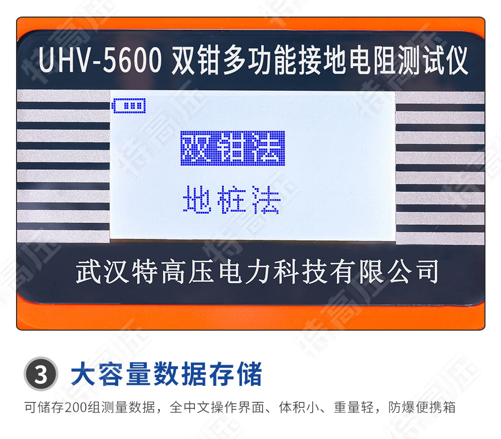 UHV-5600 雙鉗多功能接地電阻測試儀(圖6) 鉗形接地電阻測試儀