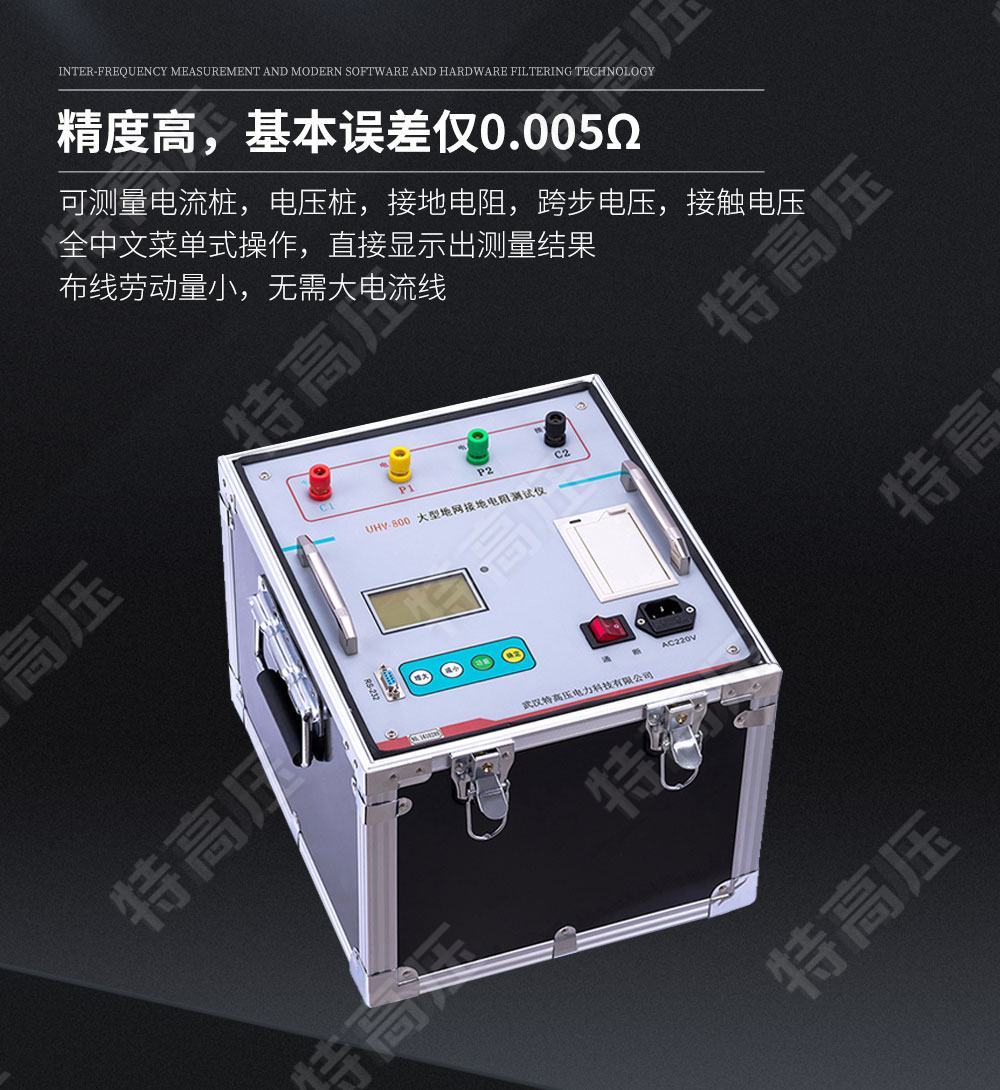 HTDW-3A 大型地網(wǎng)接地電阻測(cè)試儀(圖3) 大地網(wǎng)接地電阻測(cè)試儀