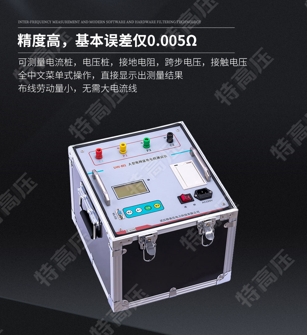 HTDW-5A 大型地網接地電阻測試儀(圖3) 大型地網接地電阻測試儀