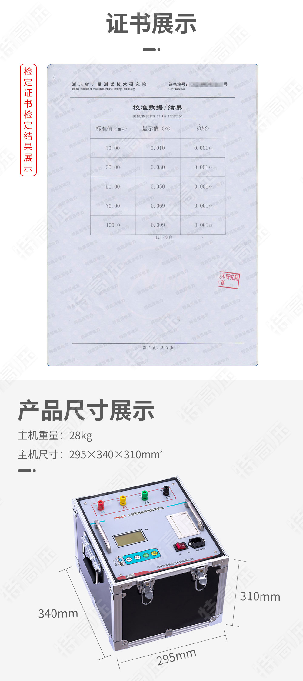 HTDW-5A 大型地網接地電阻測試儀(圖4) 大型地網接地電阻測試儀