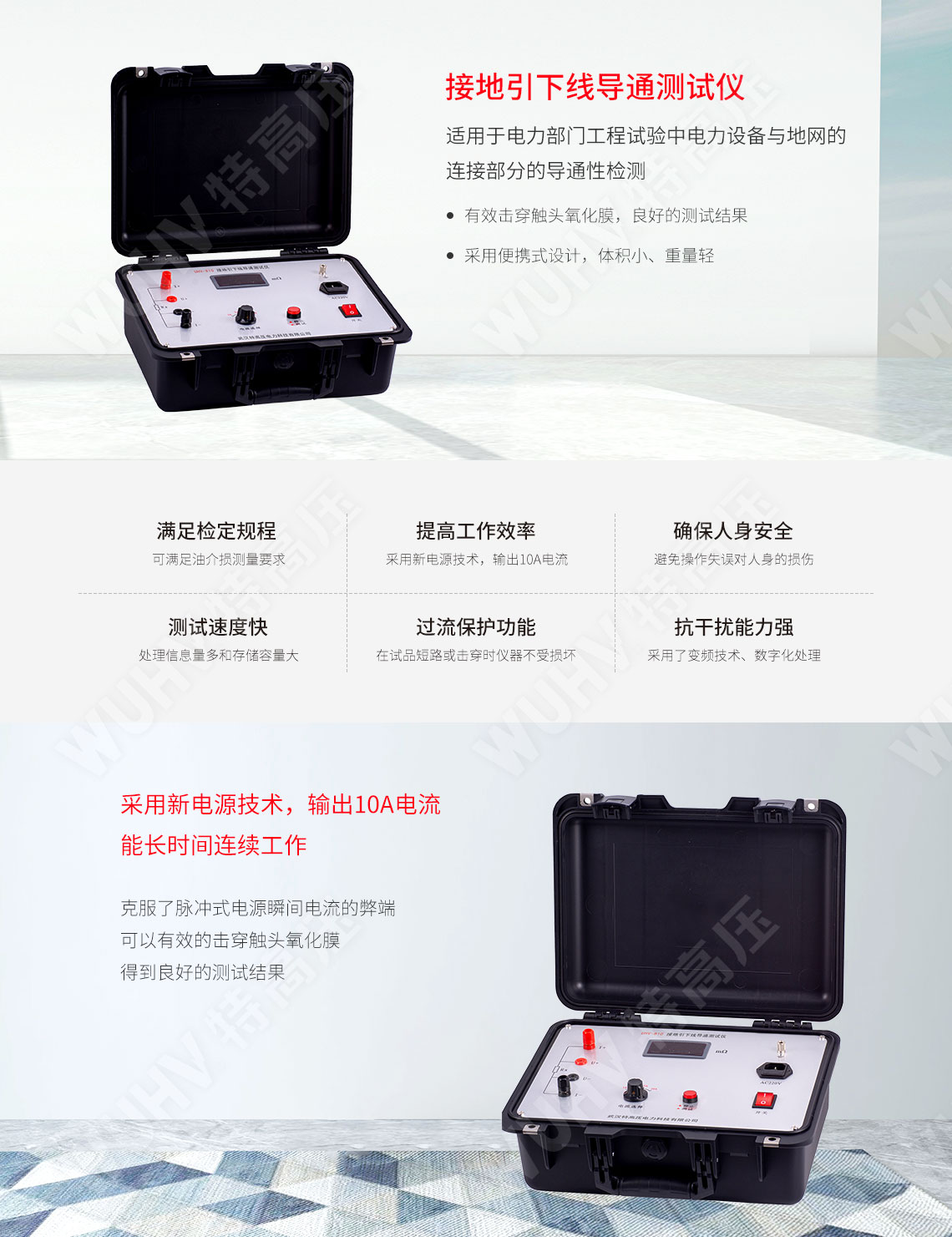 HTDT-10A 接地引下線導(dǎo)通測試儀(圖1) 接地引下線導(dǎo)通測試儀