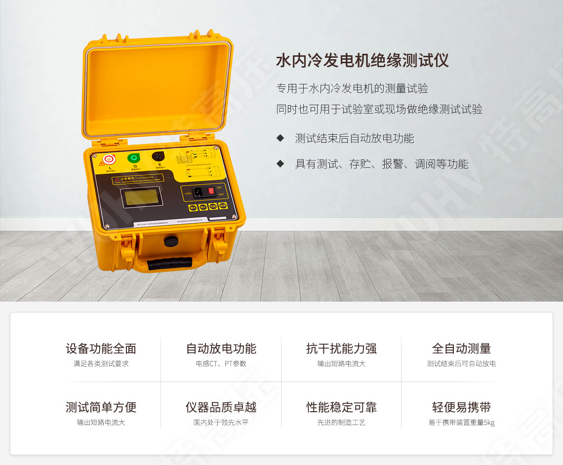 HT2678B 水內冷發電機絕緣測試儀(圖1) HT2678B 水內冷發電機絕緣測試儀(圖1)