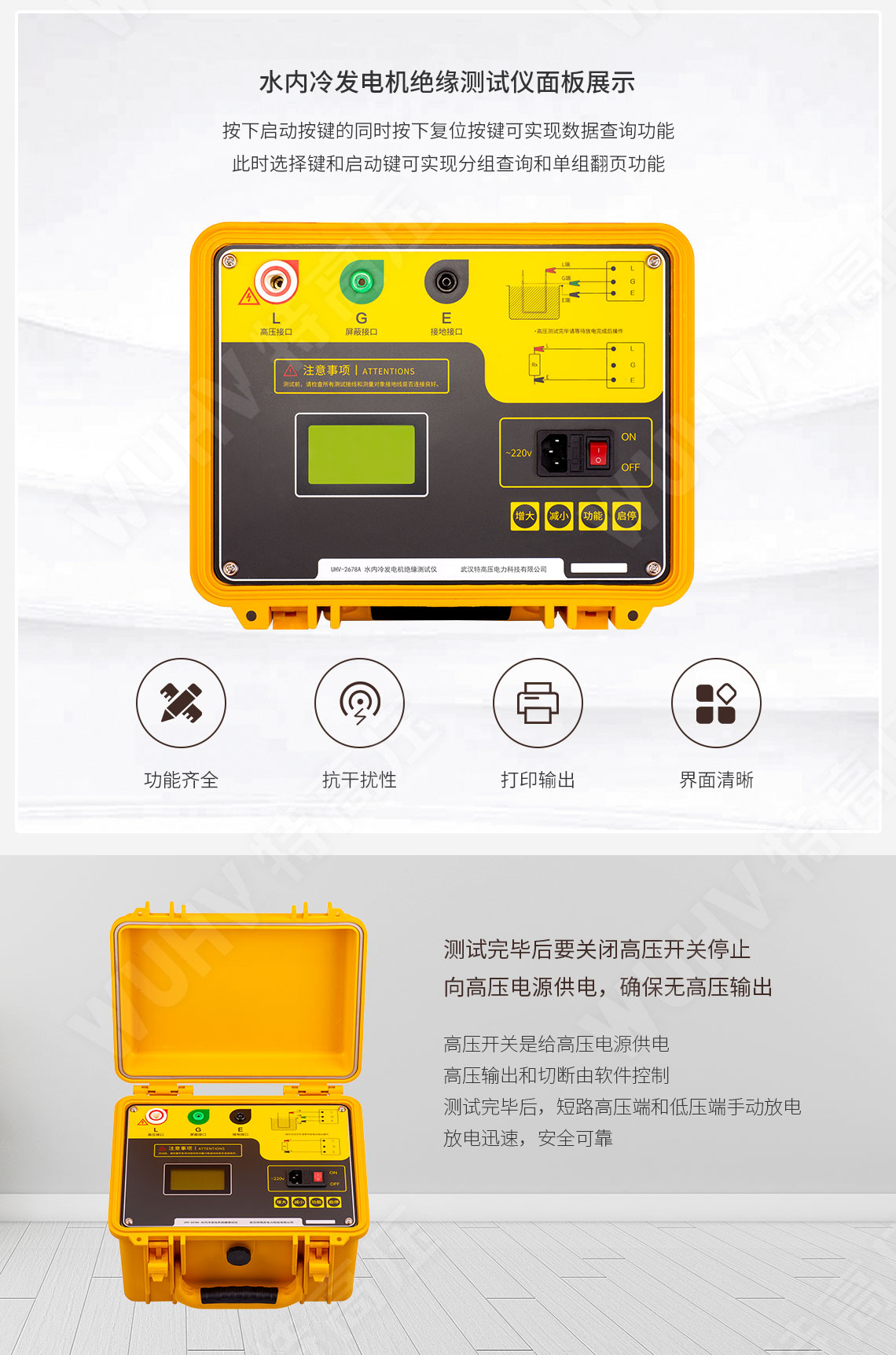 HT2678B 水內冷發電機絕緣測試儀(圖3) HT2678B 水內冷發電機絕緣測試儀(圖3)