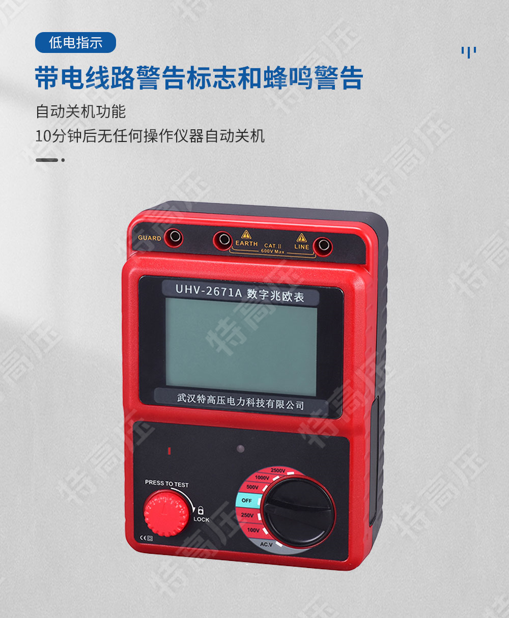 HT2671A 數字兆歐表(2500V)(圖2) HT2671A 數字兆歐表(2500V)(圖2)