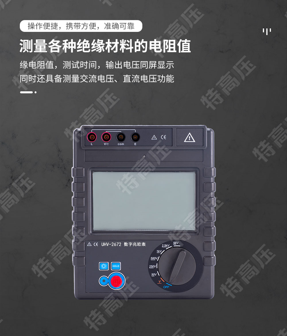 HT2672 數字兆歐表(5000V)(圖3) 電子兆歐表