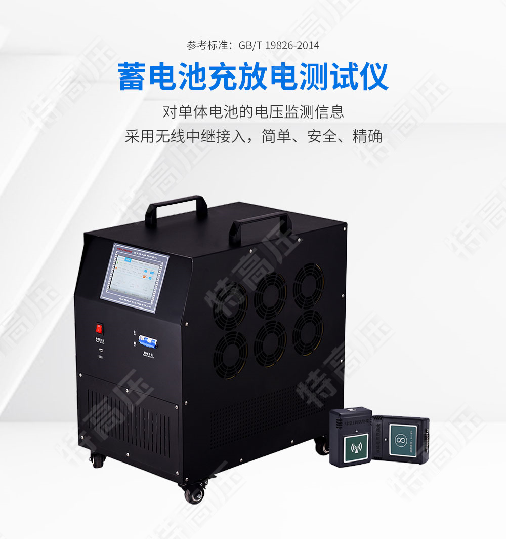 HTCFD系列 蓄電池充放電測試儀(圖1) 蓄電池充放電測試儀