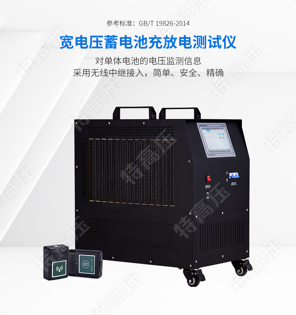 HTCFDK系列 寬電壓蓄電池充放電測試儀(圖1) HTCFDK系列 寬電壓蓄電池充放電測試儀(圖1)