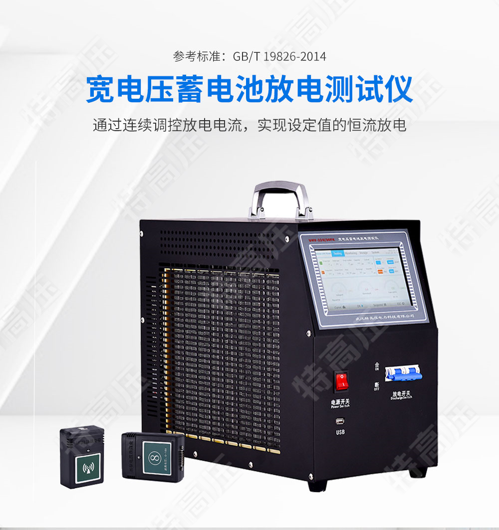 HTFDK系列 寬電壓蓄電池放電測試儀(圖1) 蓄電池放電儀