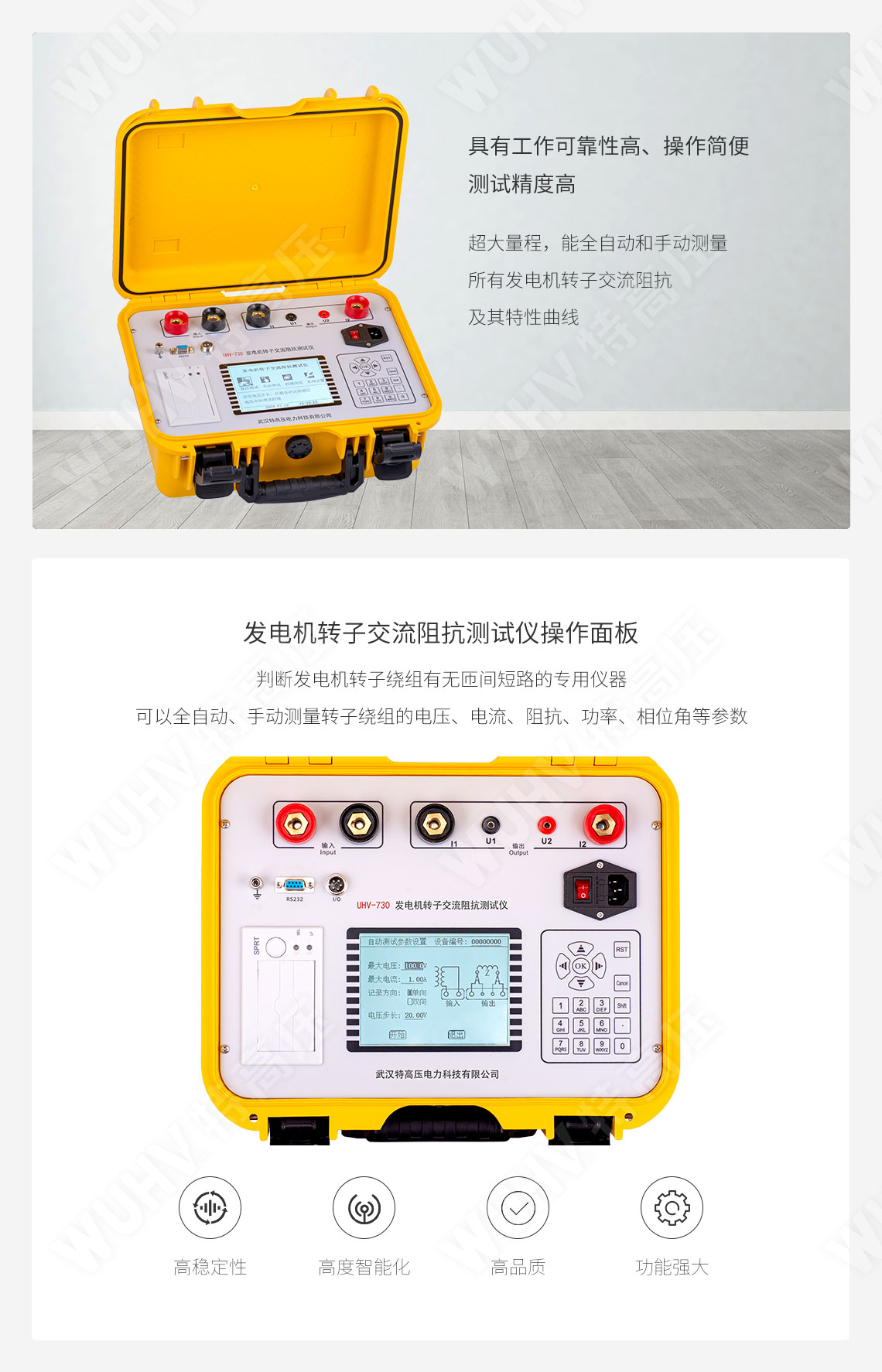 HTFZ-H 發電機轉子交流阻抗測試儀(圖2) 交流阻抗測試儀