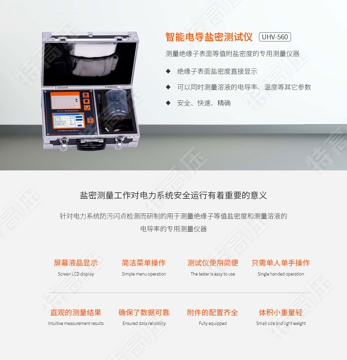 HTYM-H 智能電導鹽密測試儀(圖1) 鹽密測試儀