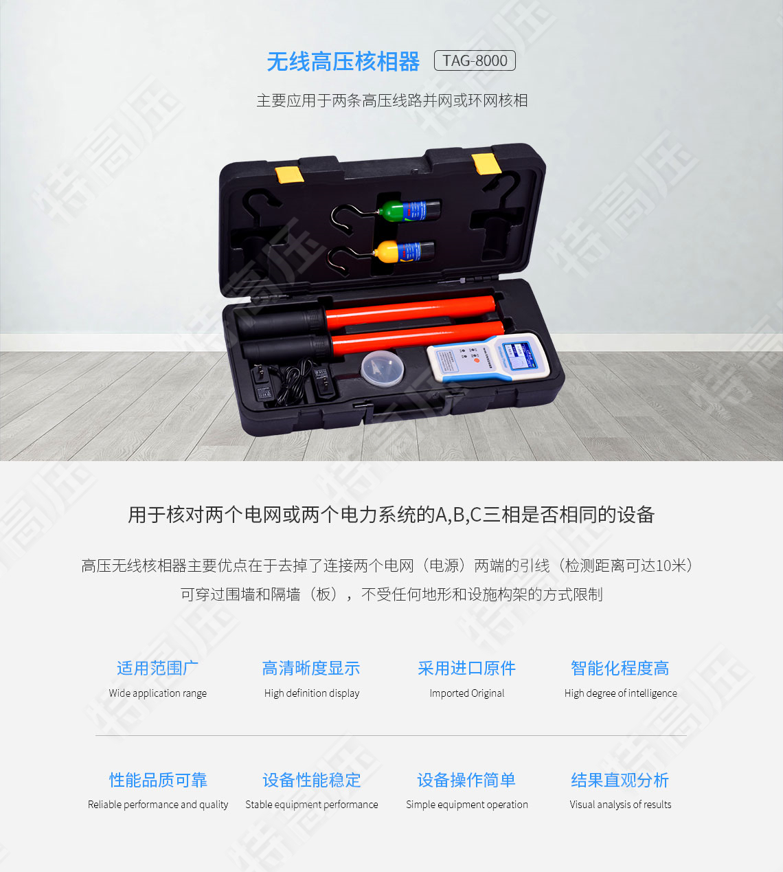TAG-8000 無線高壓核相器(圖1) 無線高壓核相儀