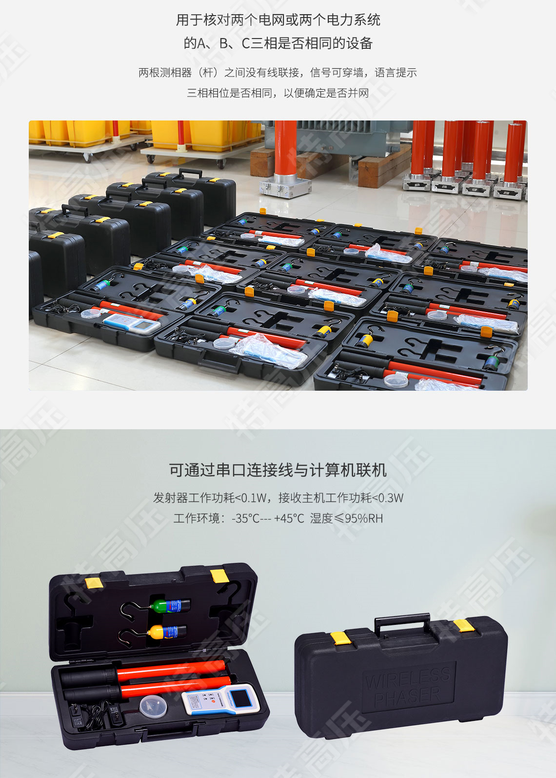 TAG-8000 無線高壓核相器(圖6) 無線高壓核相儀