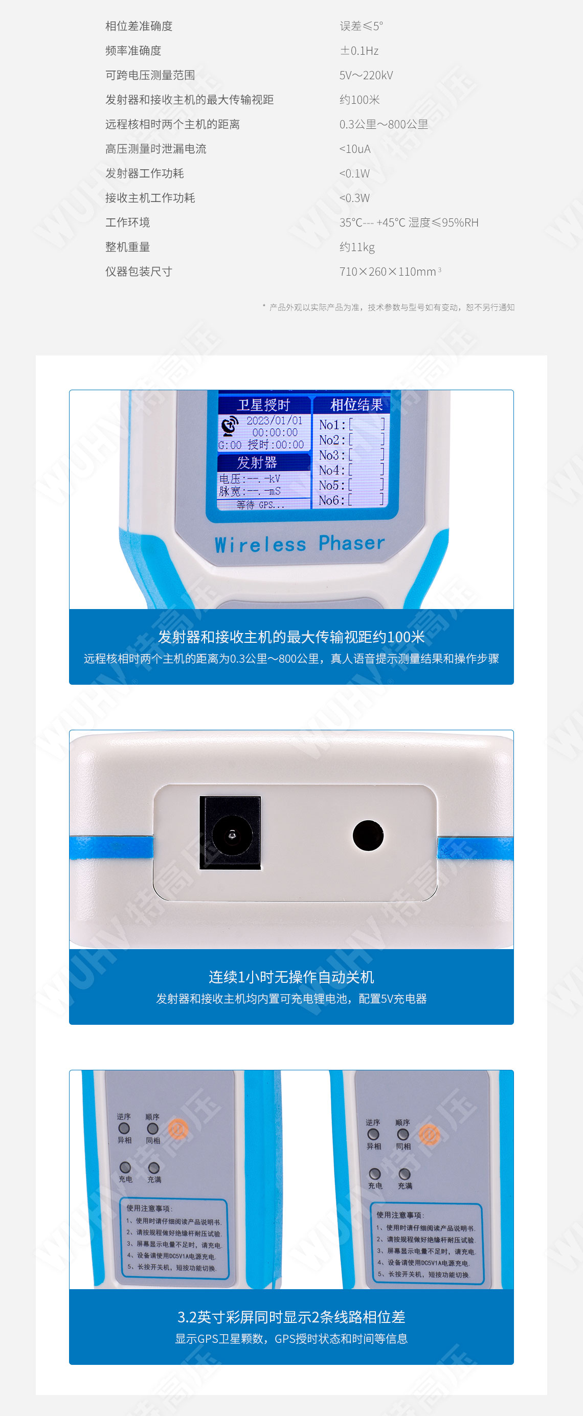 TAG-9000 無線高壓核相器(圖6) 遠程無線高壓核相器