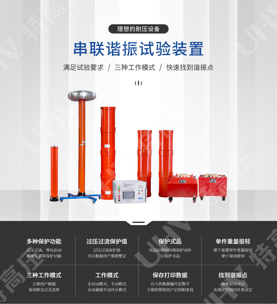 UHV-135kVA/108kV 串聯諧振方案(圖1) UHV-135kVA/108kV 串聯諧振方案(圖1)
