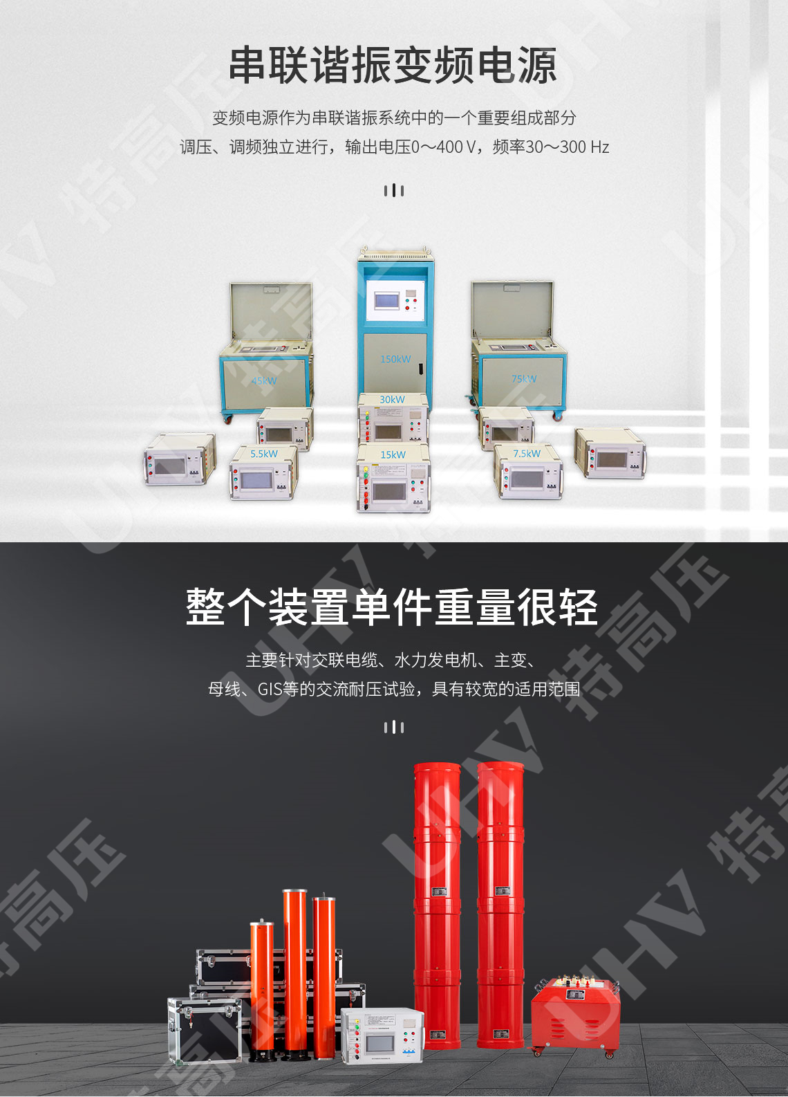 UHV-135kVA/108kV 串聯諧振方案(圖2) UHV-135kVA/108kV 串聯諧振方案(圖2)